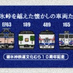train0143_kinen22