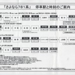 train0035_kinen02