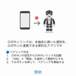 robohon_APP_4