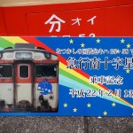 train1012_photo0052