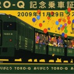 train0181_kinen23