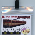 train2178_kinen11