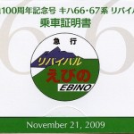train2178_kinen21