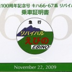 train2178_kinen31