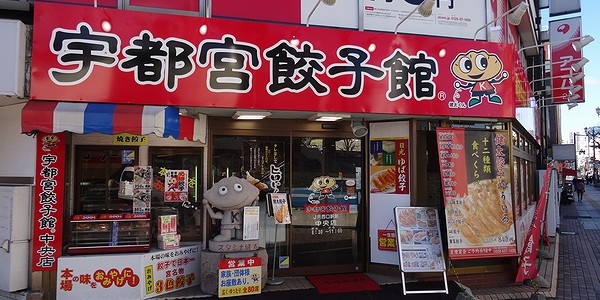 【グルメ】宇都宮餃子館