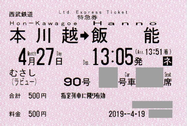 切符01