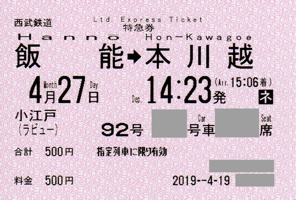 切符03
